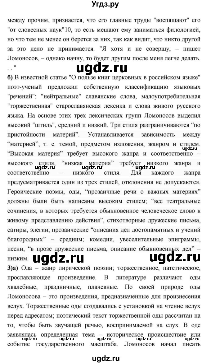 ГДЗ (Решебник) по литературе 9 класс С.А. Зинин / часть 1 страница номер / 89(продолжение 6)