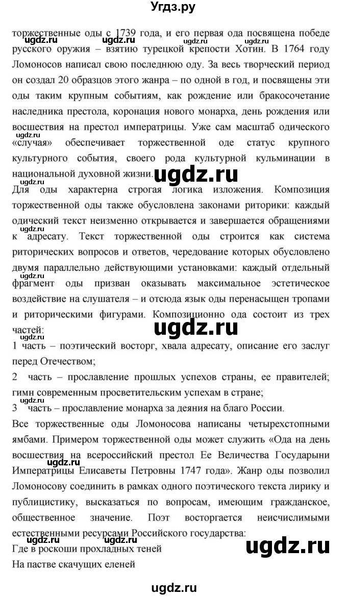 ГДЗ (Решебник) по литературе 9 класс С.А. Зинин / часть 1 страница номер / 89(продолжение 7)