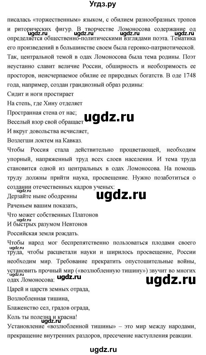 ГДЗ (Решебник) по литературе 9 класс С.А. Зинин / часть 1 страница номер / 89(продолжение 10)