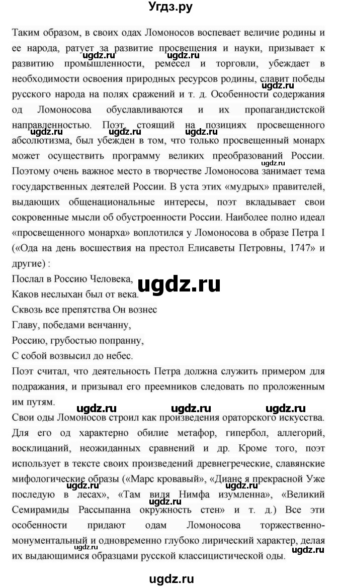 ГДЗ (Решебник) по литературе 9 класс С.А. Зинин / часть 1 страница номер / 89(продолжение 11)