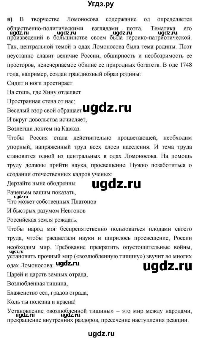 ГДЗ (Решебник) по литературе 9 класс С.А. Зинин / часть 1 страница номер / 89(продолжение 12)