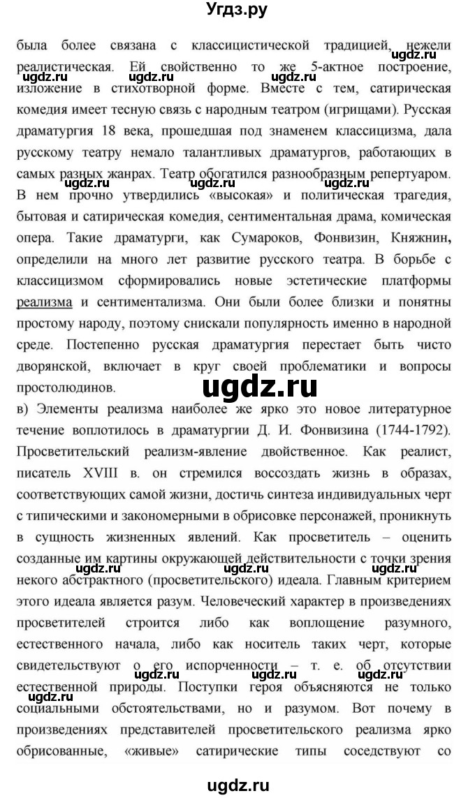 ГДЗ (Решебник) по литературе 9 класс С.А. Зинин / часть 1 страница номер / 89(продолжение 16)