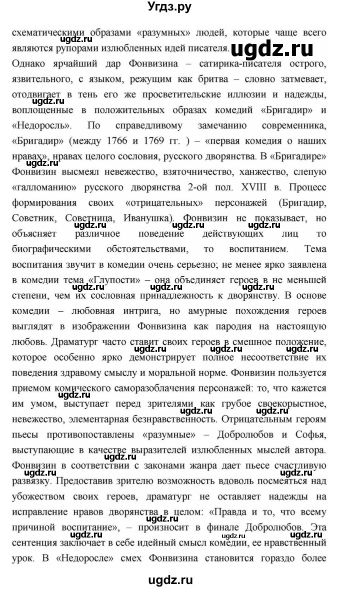 ГДЗ (Решебник) по литературе 9 класс С.А. Зинин / часть 1 страница номер / 89(продолжение 17)