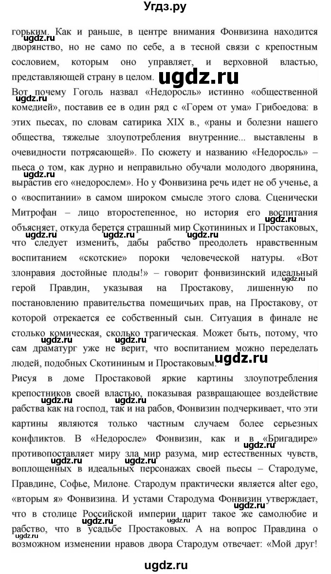 ГДЗ (Решебник) по литературе 9 класс С.А. Зинин / часть 1 страница номер / 89(продолжение 18)