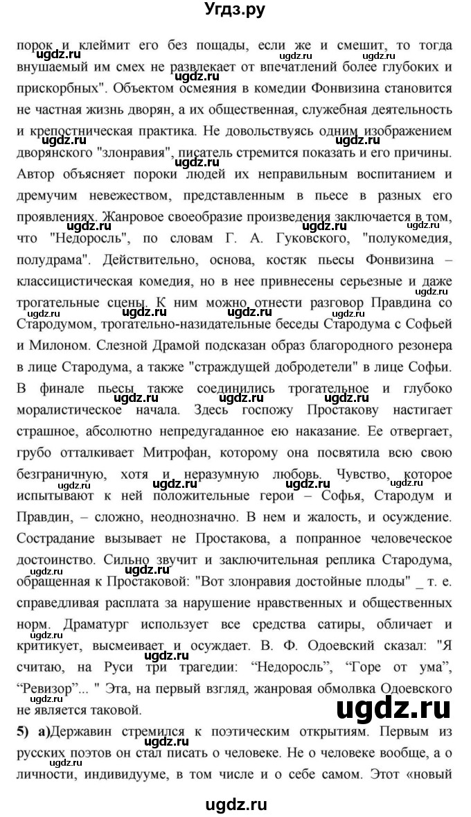 ГДЗ (Решебник) по литературе 9 класс С.А. Зинин / часть 1 страница номер / 89(продолжение 20)