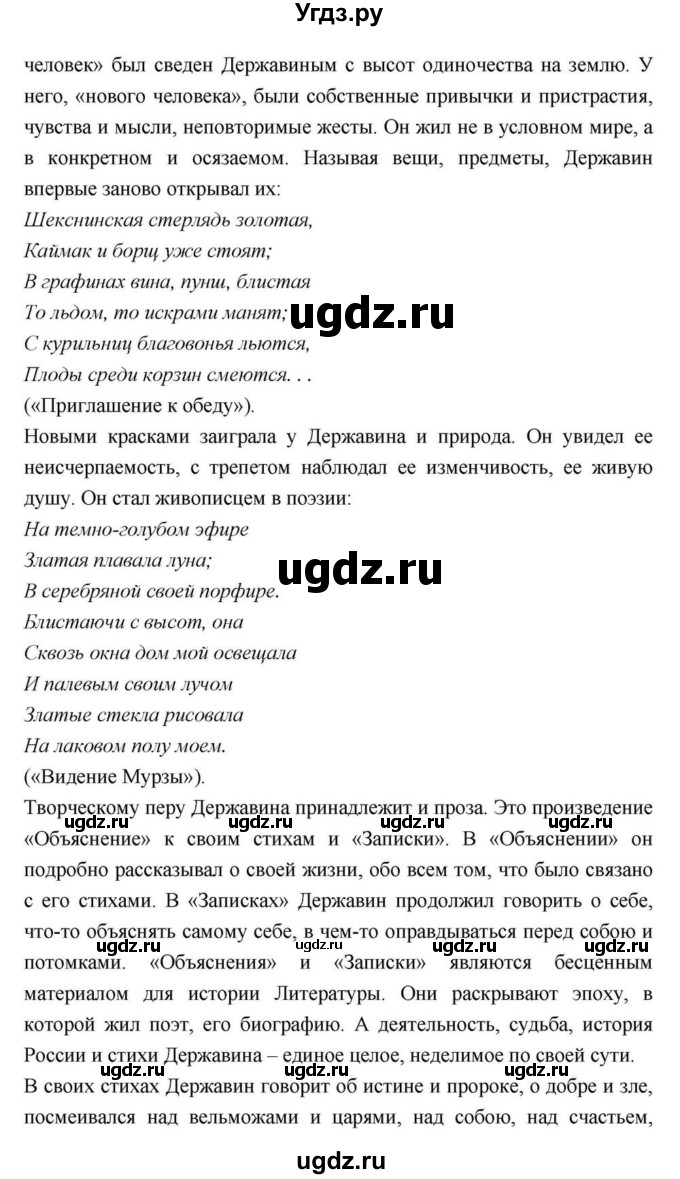 ГДЗ (Решебник) по литературе 9 класс С.А. Зинин / часть 1 страница номер / 89(продолжение 21)