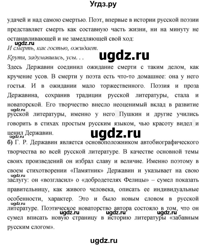 ГДЗ (Решебник) по литературе 9 класс С.А. Зинин / часть 1 страница номер / 89(продолжение 22)