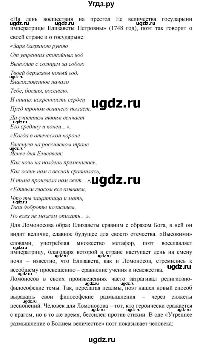 ГДЗ (Решебник) по литературе 9 класс С.А. Зинин / часть 1 страница номер / 90(продолжение 9)