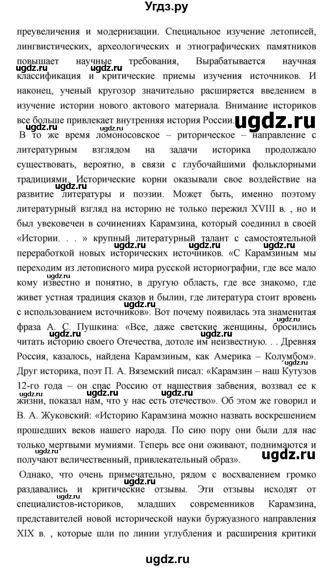 ГДЗ (Решебник) по литературе 9 класс С.А. Зинин / часть 1 страница номер / 90(продолжение 28)