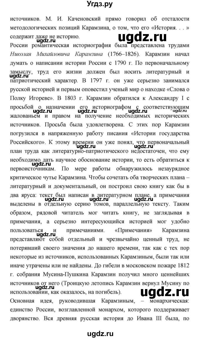 ГДЗ (Решебник) по литературе 9 класс С.А. Зинин / часть 1 страница номер / 90(продолжение 29)