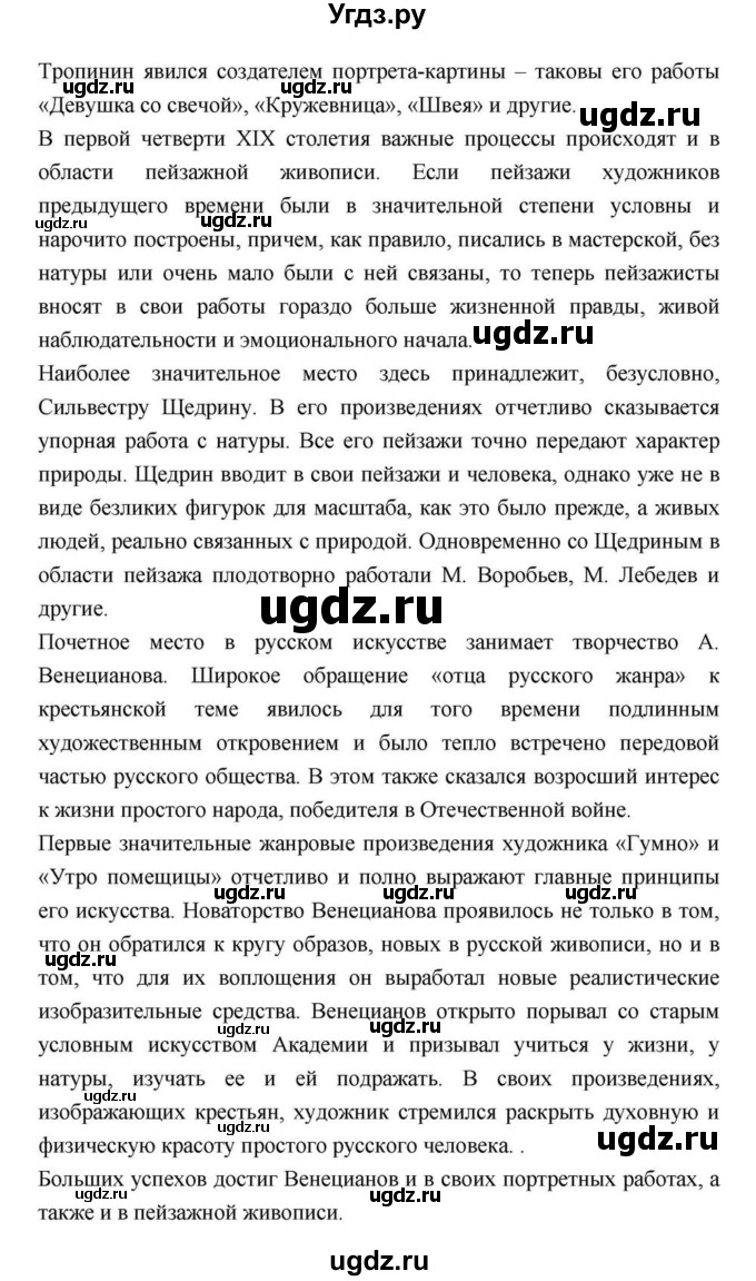 ГДЗ (Решебник) по литературе 9 класс С.А. Зинин / часть 1 страница номер / 91(продолжение 12)