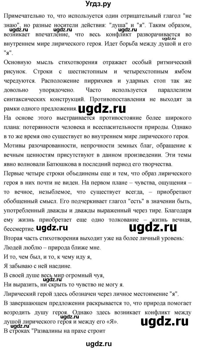 ГДЗ (Решебник) по литературе 9 класс С.А. Зинин / часть 1 страница номер / 97(продолжение 2)