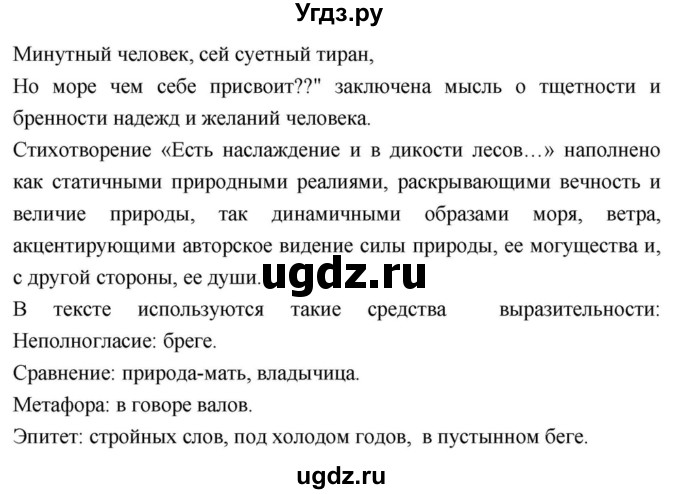 ГДЗ (Решебник) по литературе 9 класс С.А. Зинин / часть 1 страница номер / 97(продолжение 3)