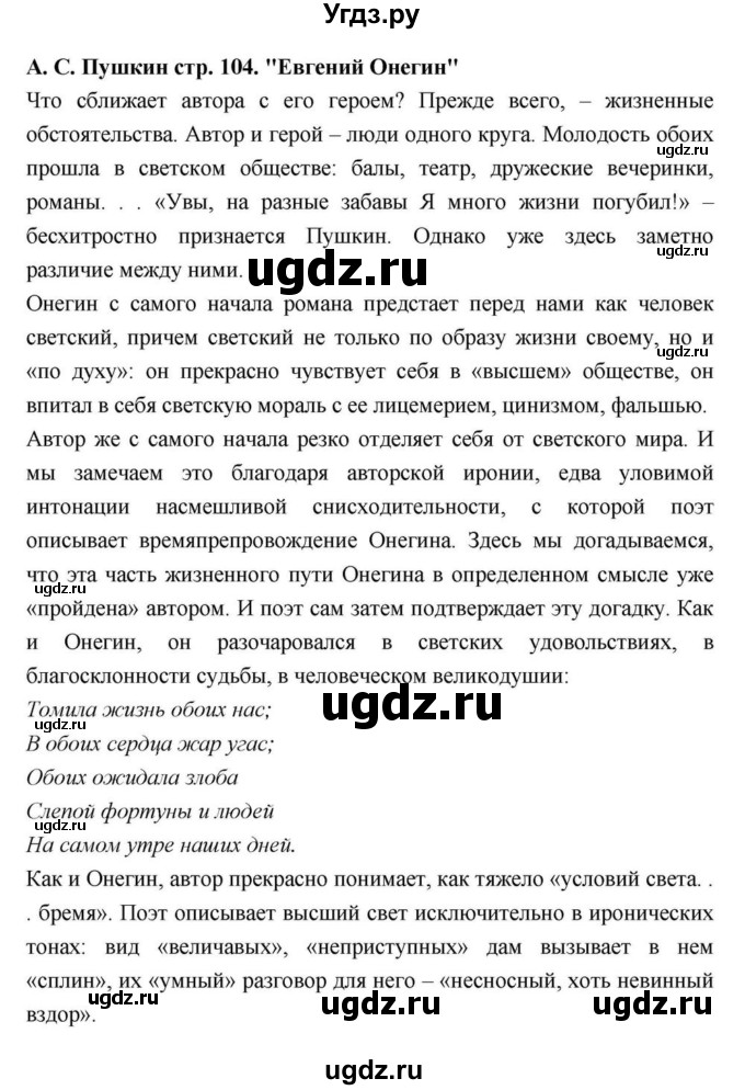 ГДЗ (Решебник) по литературе 9 класс С.А. Зинин / часть 2 страница номер / 104