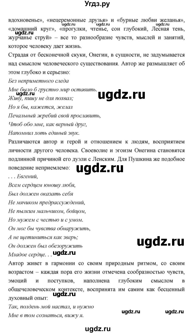 ГДЗ (Решебник) по литературе 9 класс С.А. Зинин / часть 2 страница номер / 104(продолжение 4)