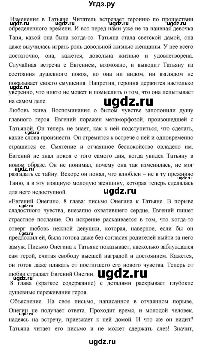 ГДЗ (Решебник) по литературе 9 класс С.А. Зинин / часть 2 страница номер / 105(продолжение 2)