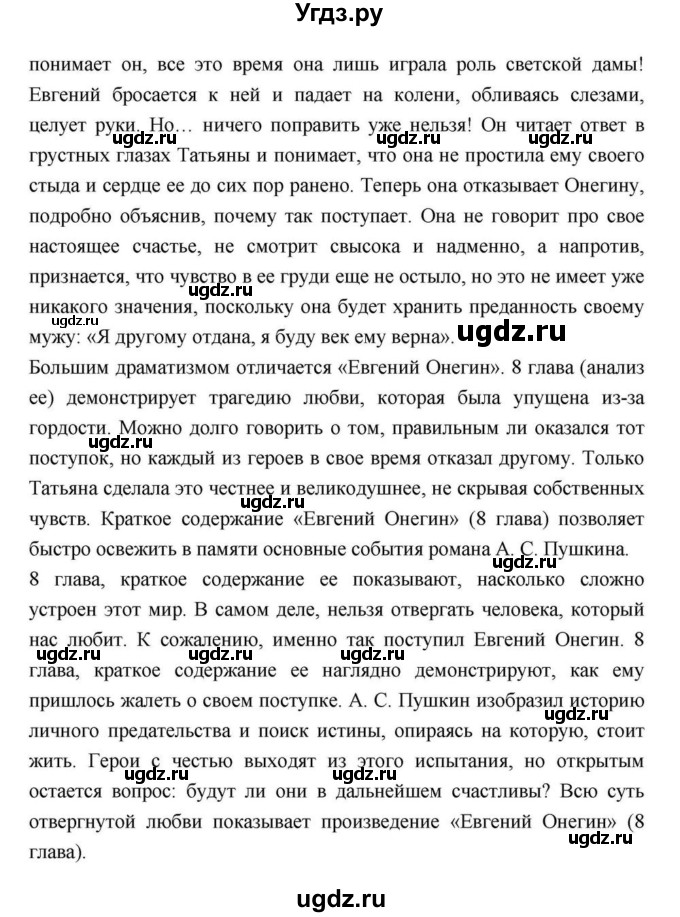 ГДЗ (Решебник) по литературе 9 класс С.А. Зинин / часть 2 страница номер / 105(продолжение 3)