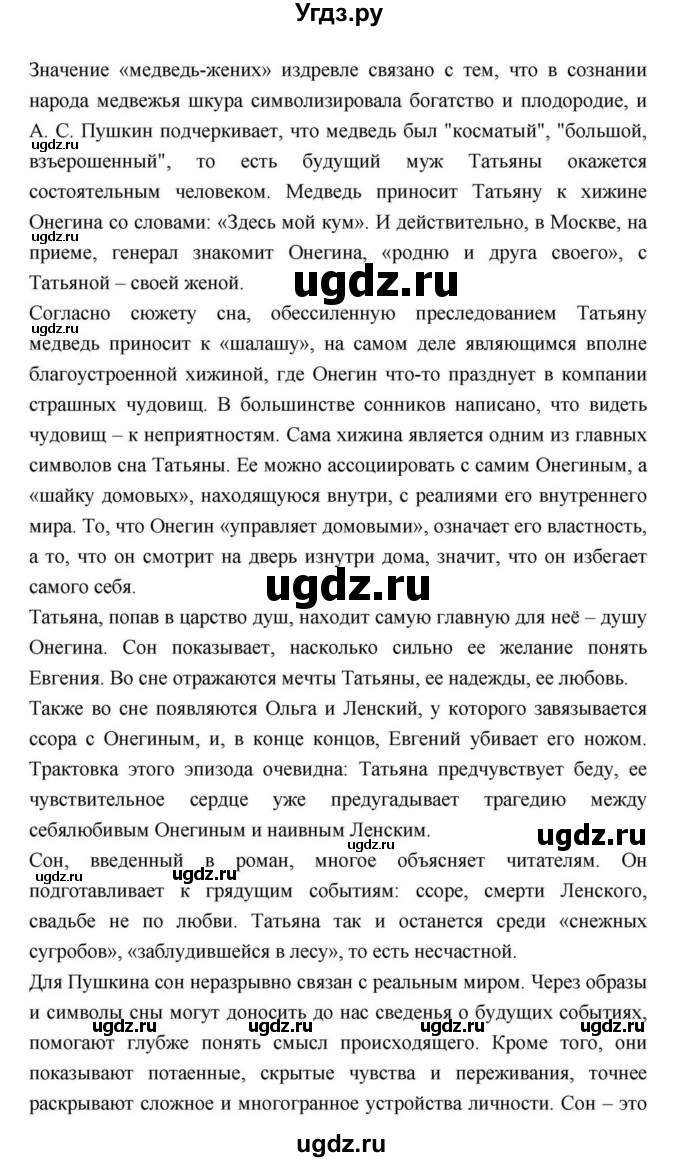 ГДЗ (Решебник) по литературе 9 класс С.А. Зинин / часть 2 страница номер / 107(продолжение 6)