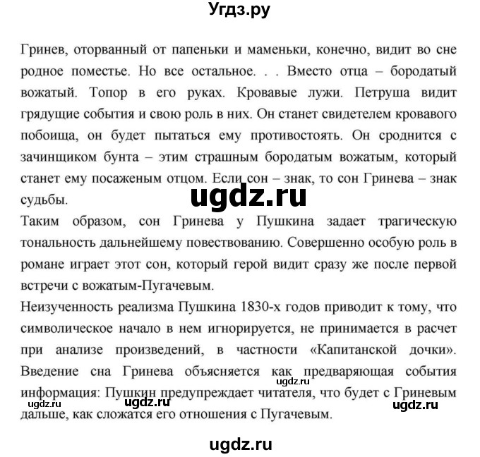 ГДЗ (Решебник) по литературе 9 класс С.А. Зинин / часть 2 страница номер / 107(продолжение 9)