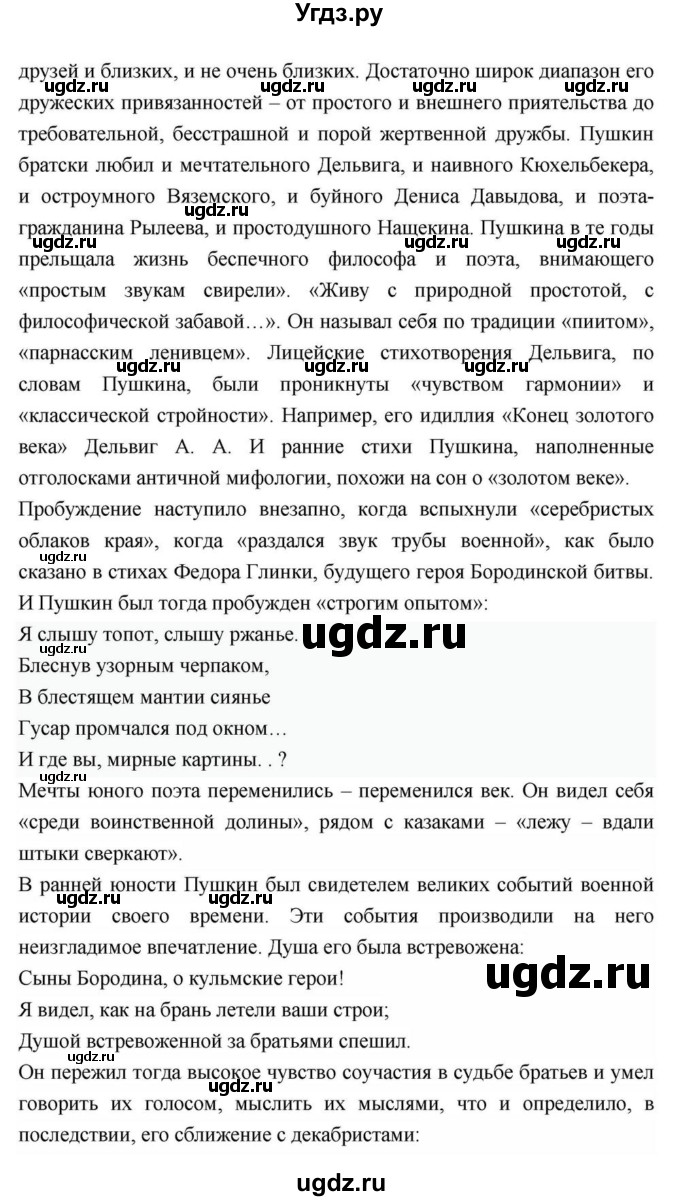 ГДЗ (Решебник) по литературе 9 класс С.А. Зинин / часть 2 страница номер / 112(продолжение 14)