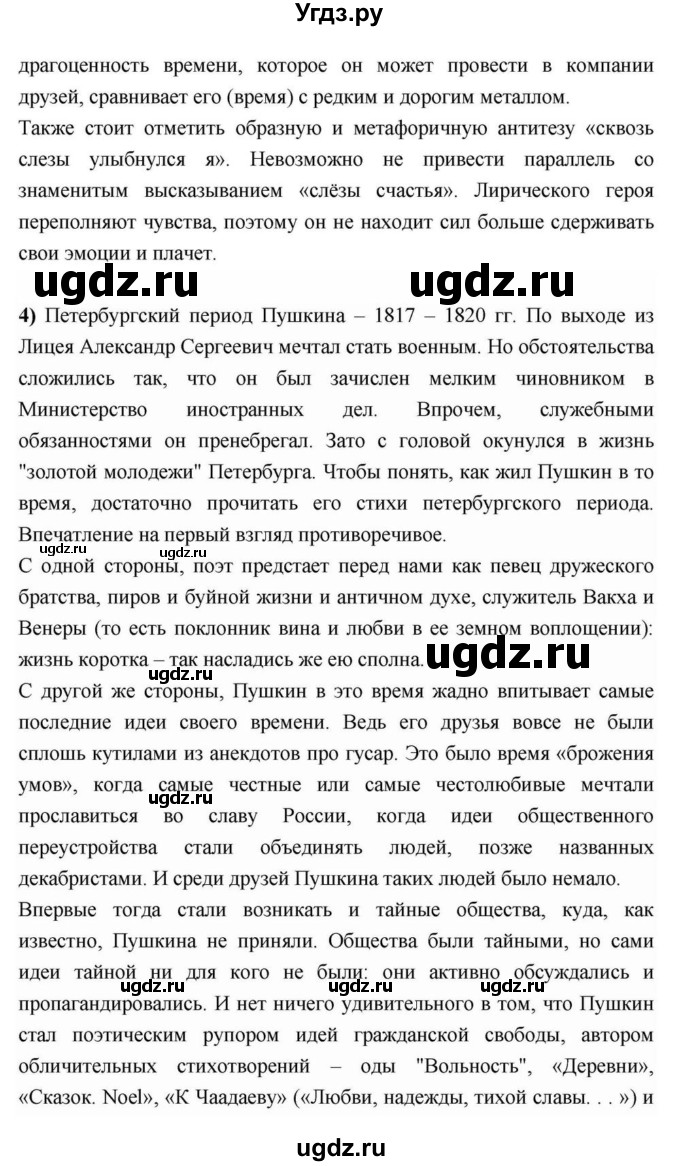 ГДЗ (Решебник) по литературе 9 класс С.А. Зинин / часть 2 страница номер / 112(продолжение 19)