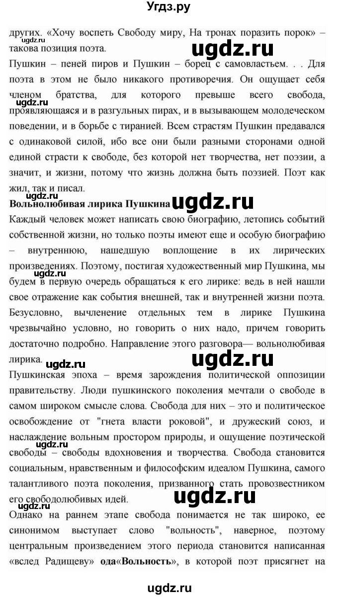 ГДЗ (Решебник) по литературе 9 класс С.А. Зинин / часть 2 страница номер / 112(продолжение 20)