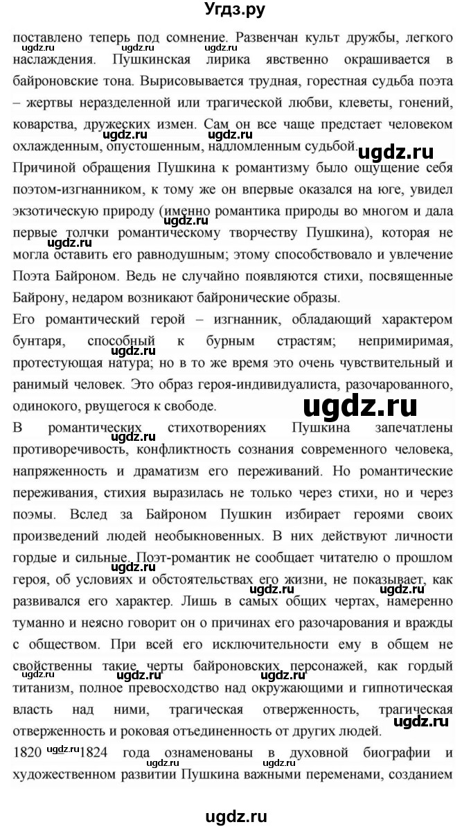 ГДЗ (Решебник) по литературе 9 класс С.А. Зинин / часть 2 страница номер / 112(продолжение 22)