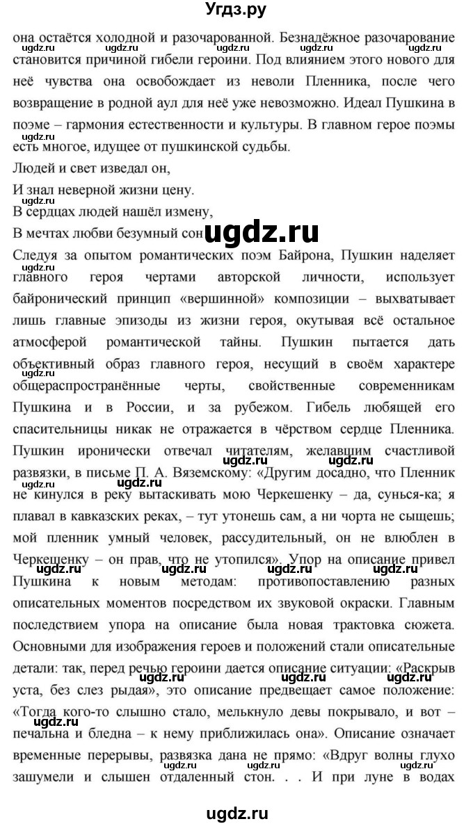 ГДЗ (Решебник) по литературе 9 класс С.А. Зинин / часть 2 страница номер / 112(продолжение 26)