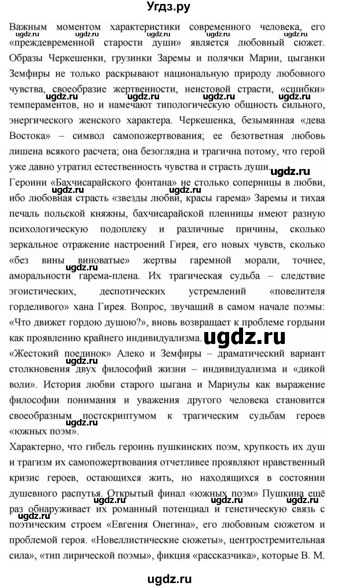 ГДЗ (Решебник) по литературе 9 класс С.А. Зинин / часть 2 страница номер / 112(продолжение 34)