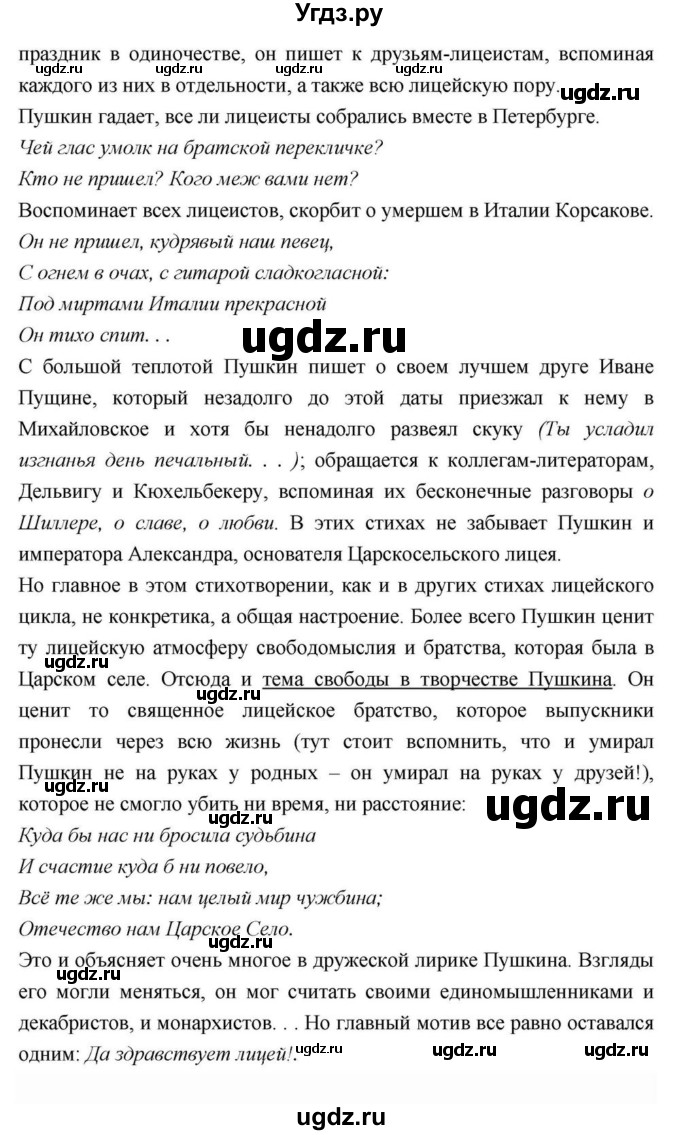 ГДЗ (Решебник) по литературе 9 класс С.А. Зинин / часть 2 страница номер / 112(продолжение 38)