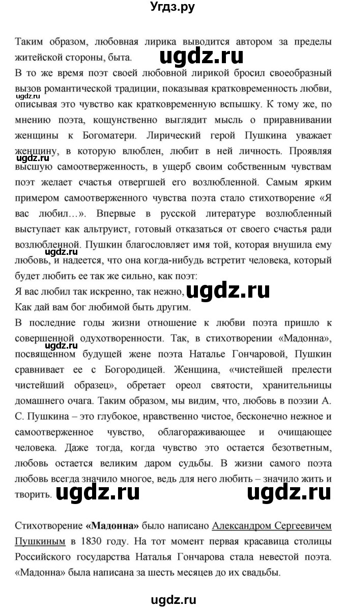 ГДЗ (Решебник) по литературе 9 класс С.А. Зинин / часть 2 страница номер / 112(продолжение 41)