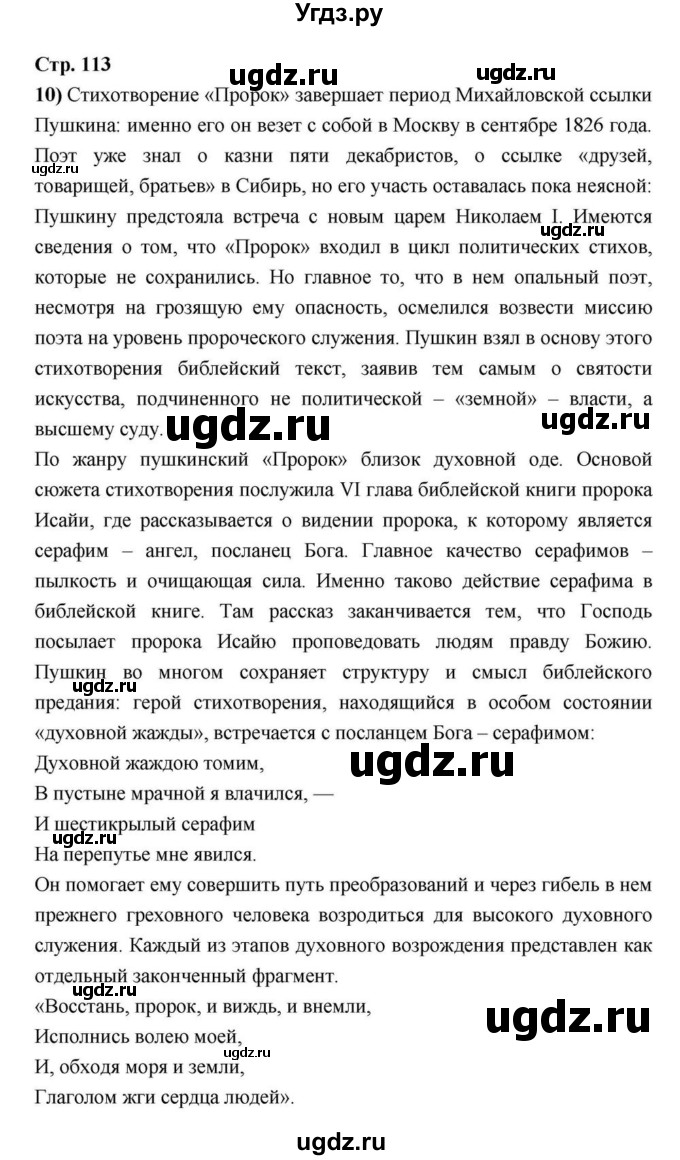 ГДЗ (Решебник) по литературе 9 класс С.А. Зинин / часть 2 страница номер / 113