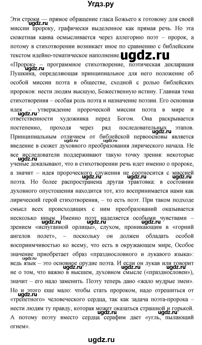 ГДЗ (Решебник) по литературе 9 класс С.А. Зинин / часть 2 страница номер / 113(продолжение 2)