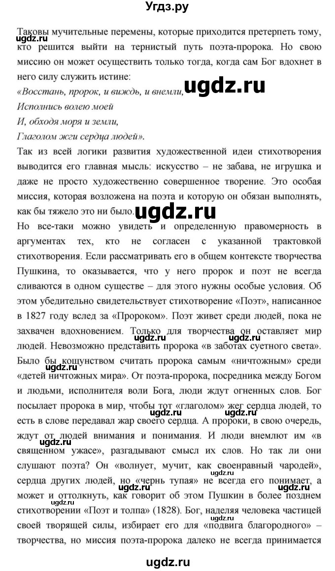 ГДЗ (Решебник) по литературе 9 класс С.А. Зинин / часть 2 страница номер / 113(продолжение 3)