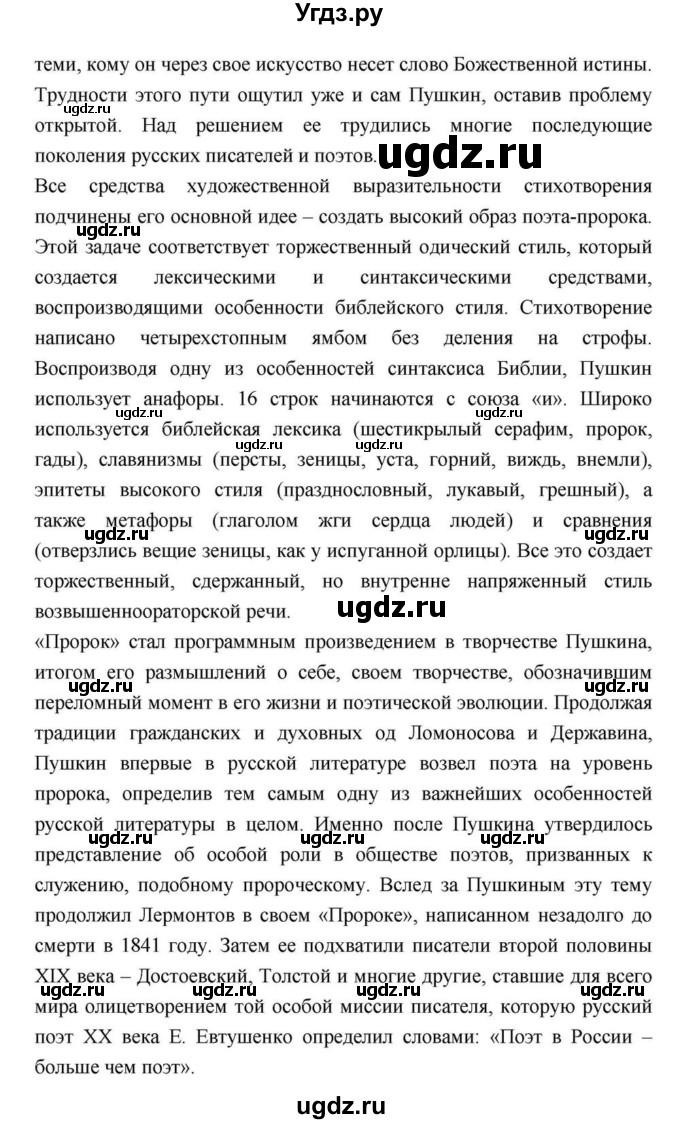 ГДЗ (Решебник) по литературе 9 класс С.А. Зинин / часть 2 страница номер / 113(продолжение 4)