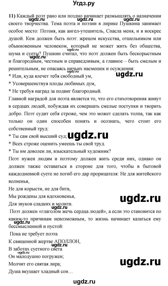 ГДЗ (Решебник) по литературе 9 класс С.А. Зинин / часть 2 страница номер / 113(продолжение 5)