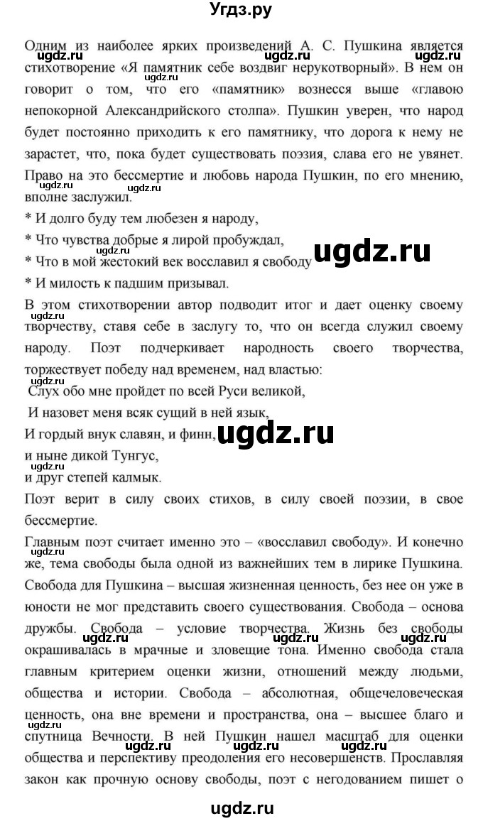 ГДЗ (Решебник) по литературе 9 класс С.А. Зинин / часть 2 страница номер / 113(продолжение 6)