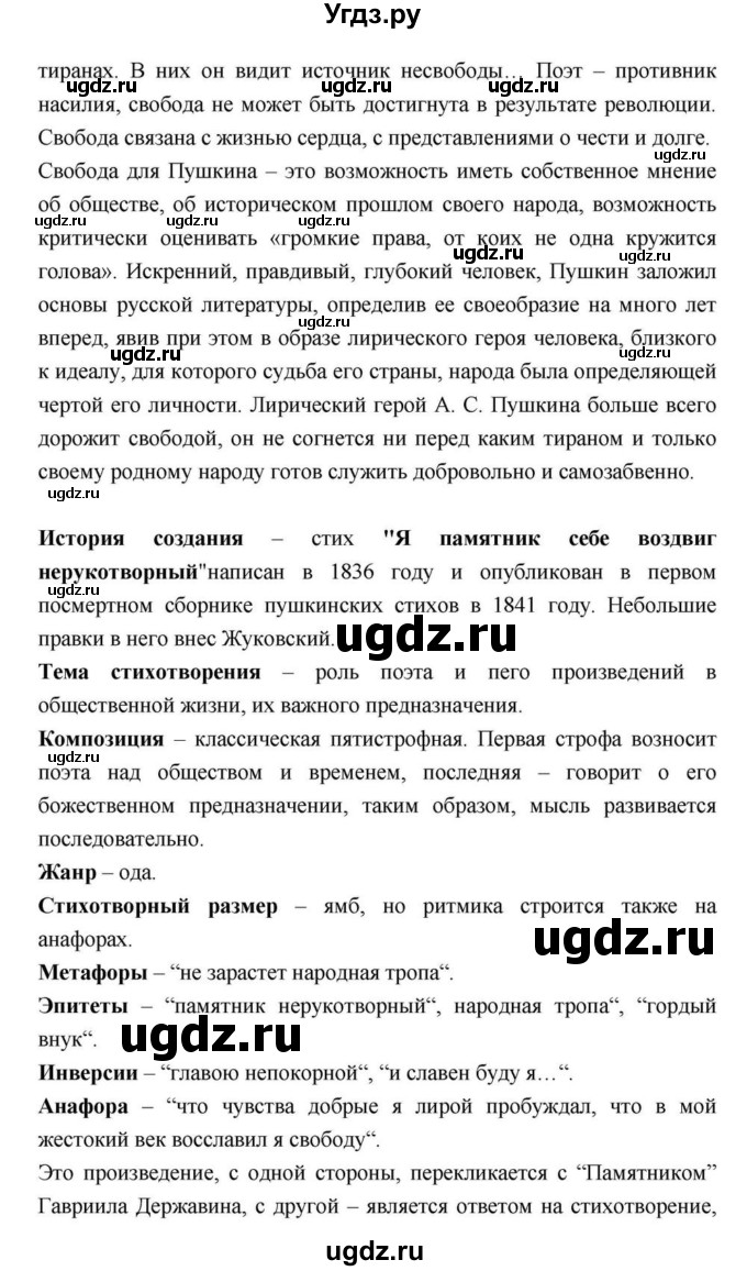 ГДЗ (Решебник) по литературе 9 класс С.А. Зинин / часть 2 страница номер / 113(продолжение 7)