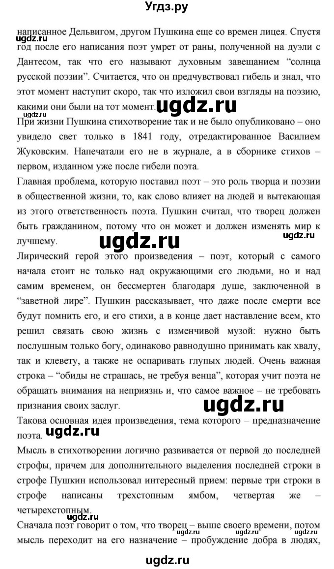 ГДЗ (Решебник) по литературе 9 класс С.А. Зинин / часть 2 страница номер / 113(продолжение 8)