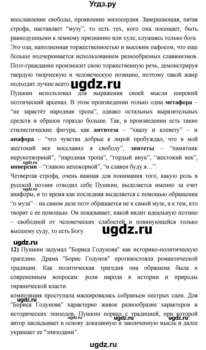 ГДЗ (Решебник) по литературе 9 класс С.А. Зинин / часть 2 страница номер / 113(продолжение 9)