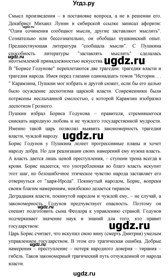 ГДЗ (Решебник) по литературе 9 класс С.А. Зинин / часть 2 страница номер / 113(продолжение 10)