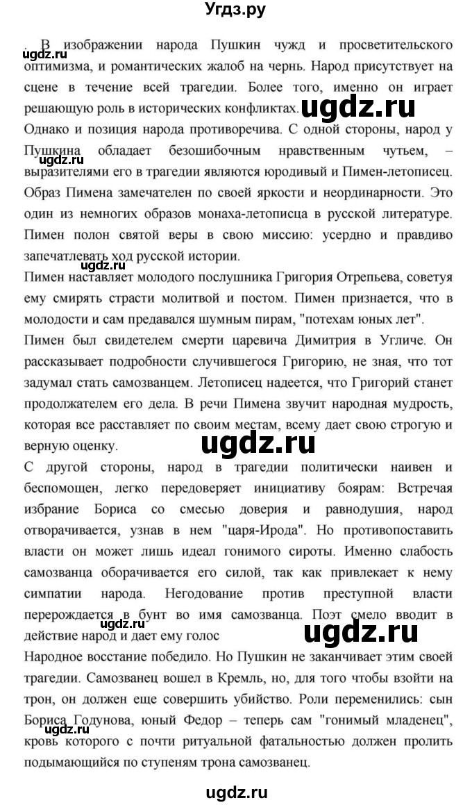 ГДЗ (Решебник) по литературе 9 класс С.А. Зинин / часть 2 страница номер / 113(продолжение 11)