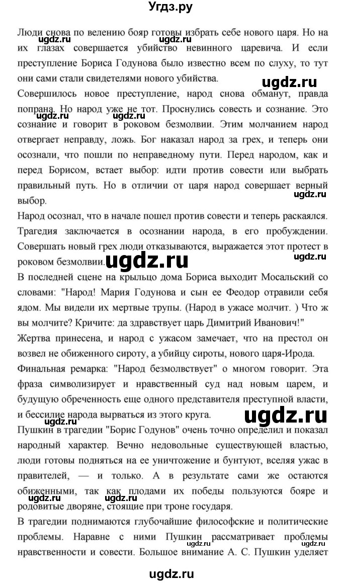 ГДЗ (Решебник) по литературе 9 класс С.А. Зинин / часть 2 страница номер / 113(продолжение 12)