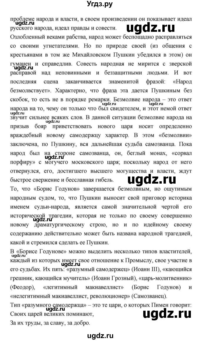 ГДЗ (Решебник) по литературе 9 класс С.А. Зинин / часть 2 страница номер / 113(продолжение 13)