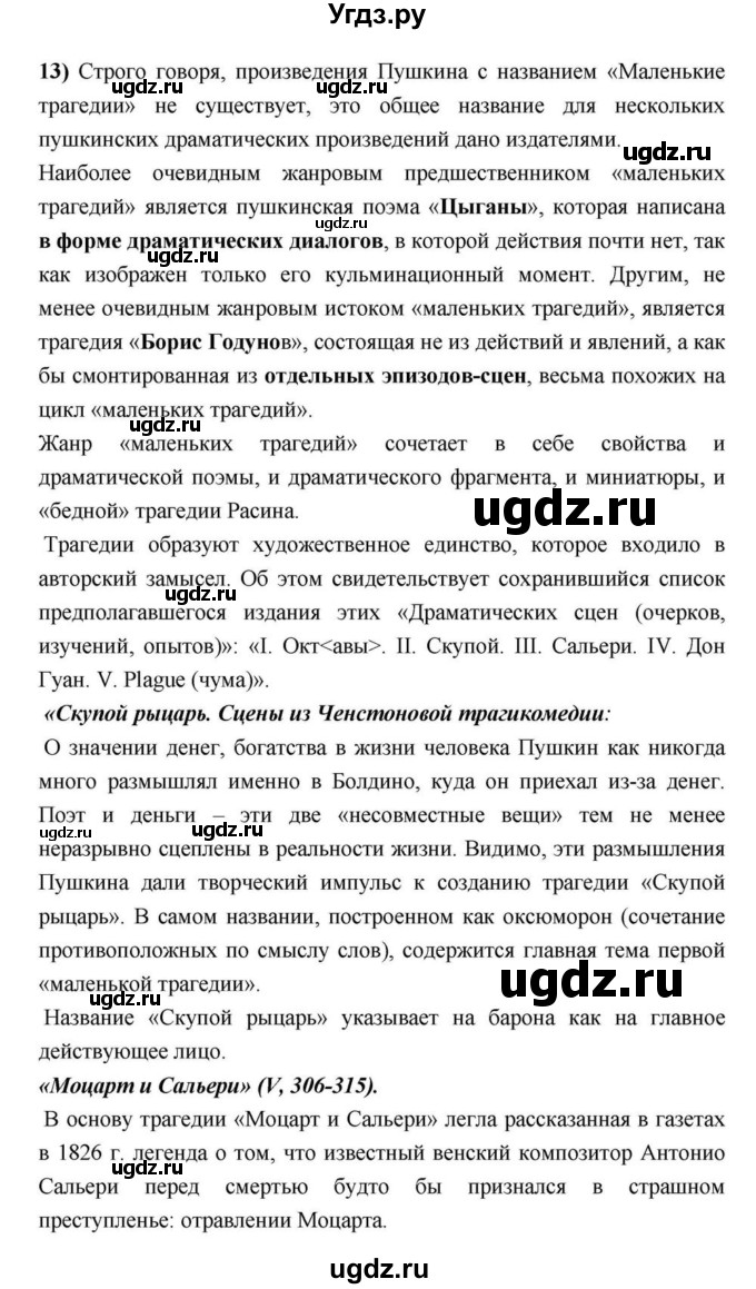 ГДЗ (Решебник) по литературе 9 класс С.А. Зинин / часть 2 страница номер / 113(продолжение 14)