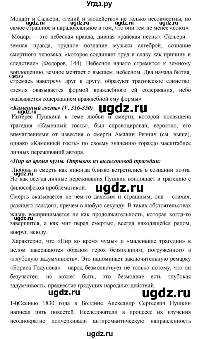 ГДЗ (Решебник) по литературе 9 класс С.А. Зинин / часть 2 страница номер / 113(продолжение 15)