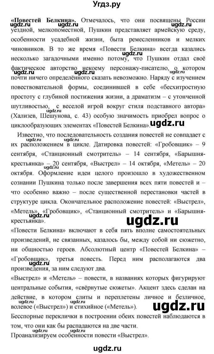 ГДЗ (Решебник) по литературе 9 класс С.А. Зинин / часть 2 страница номер / 113(продолжение 16)