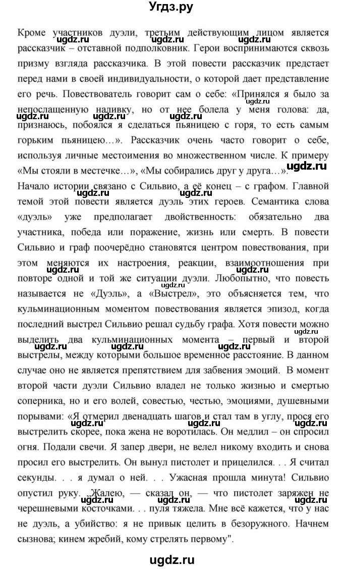 ГДЗ (Решебник) по литературе 9 класс С.А. Зинин / часть 2 страница номер / 113(продолжение 17)