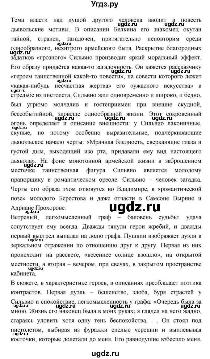 ГДЗ (Решебник) по литературе 9 класс С.А. Зинин / часть 2 страница номер / 113(продолжение 18)