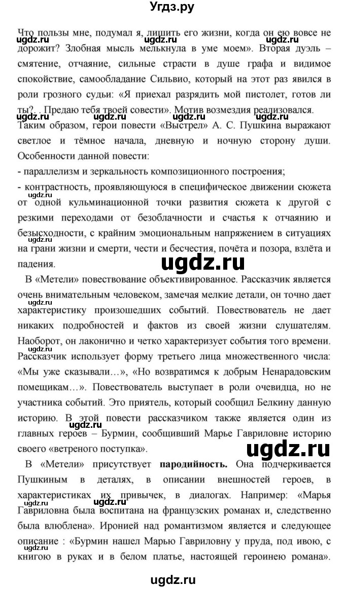 ГДЗ (Решебник) по литературе 9 класс С.А. Зинин / часть 2 страница номер / 113(продолжение 19)